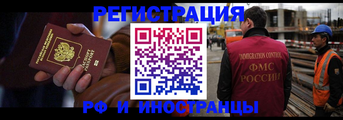 временная регистрация в квартире в Ельне
