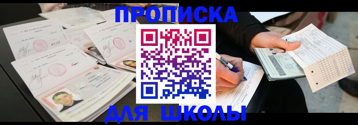 прописка в Ельне