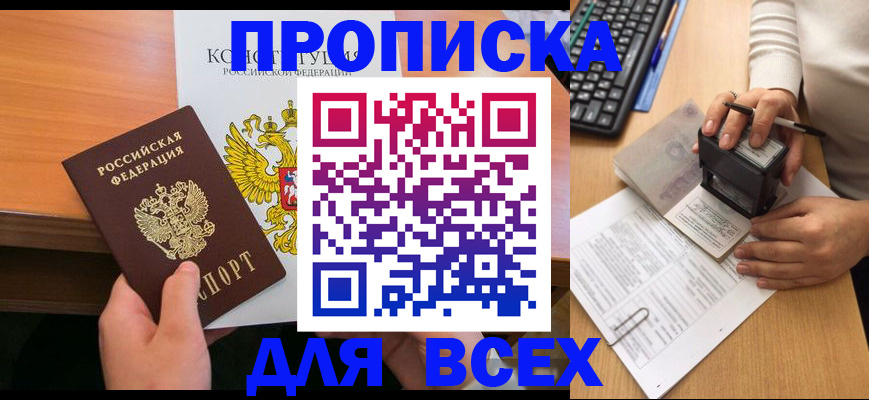 прописка от собственника в Ельне